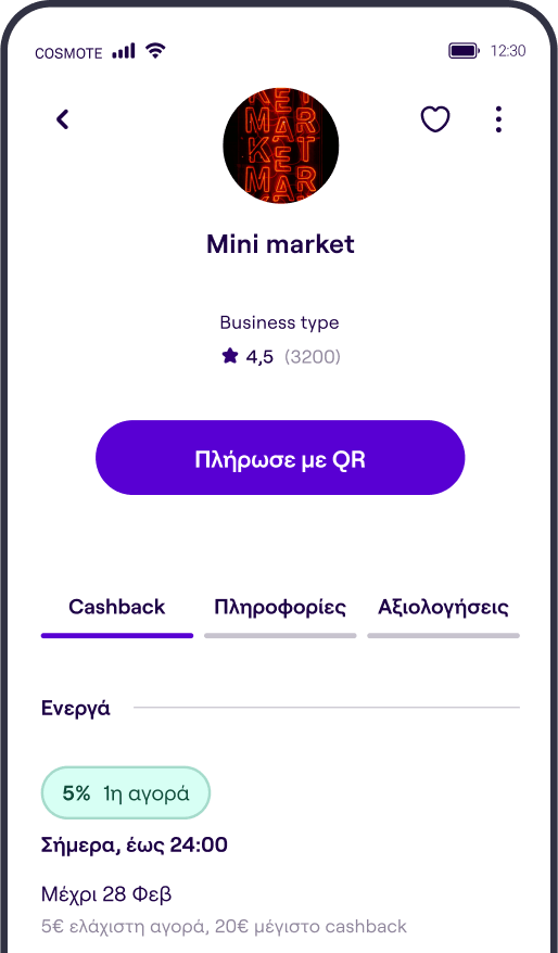 προώθηση επιχείρησης μέσω του payzy pro app