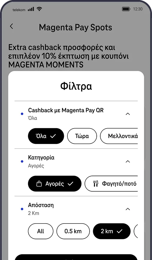Βήμα 3 Οι συνδρομητές Telekom ορίζοντας φίλτρα ανάλογα με τις ανάγκες τους, θα μπορούν…… πληροφορίες.